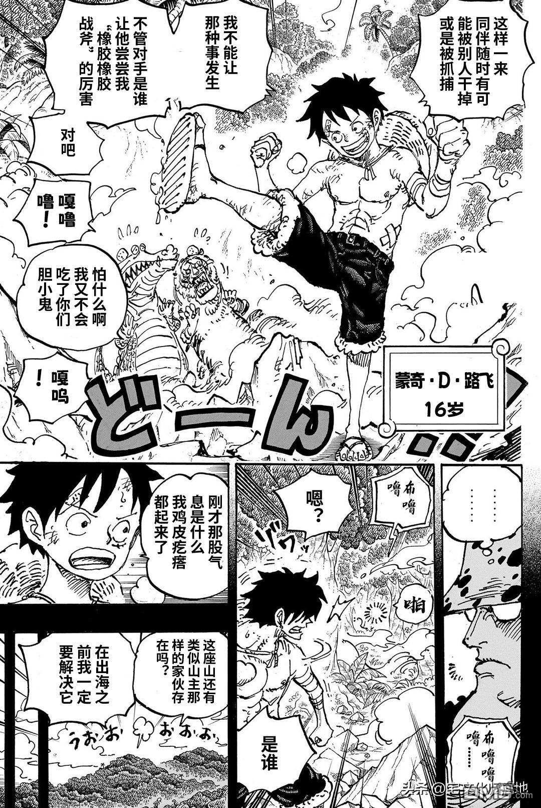 海贼王第 1101 话 - 第 5 页