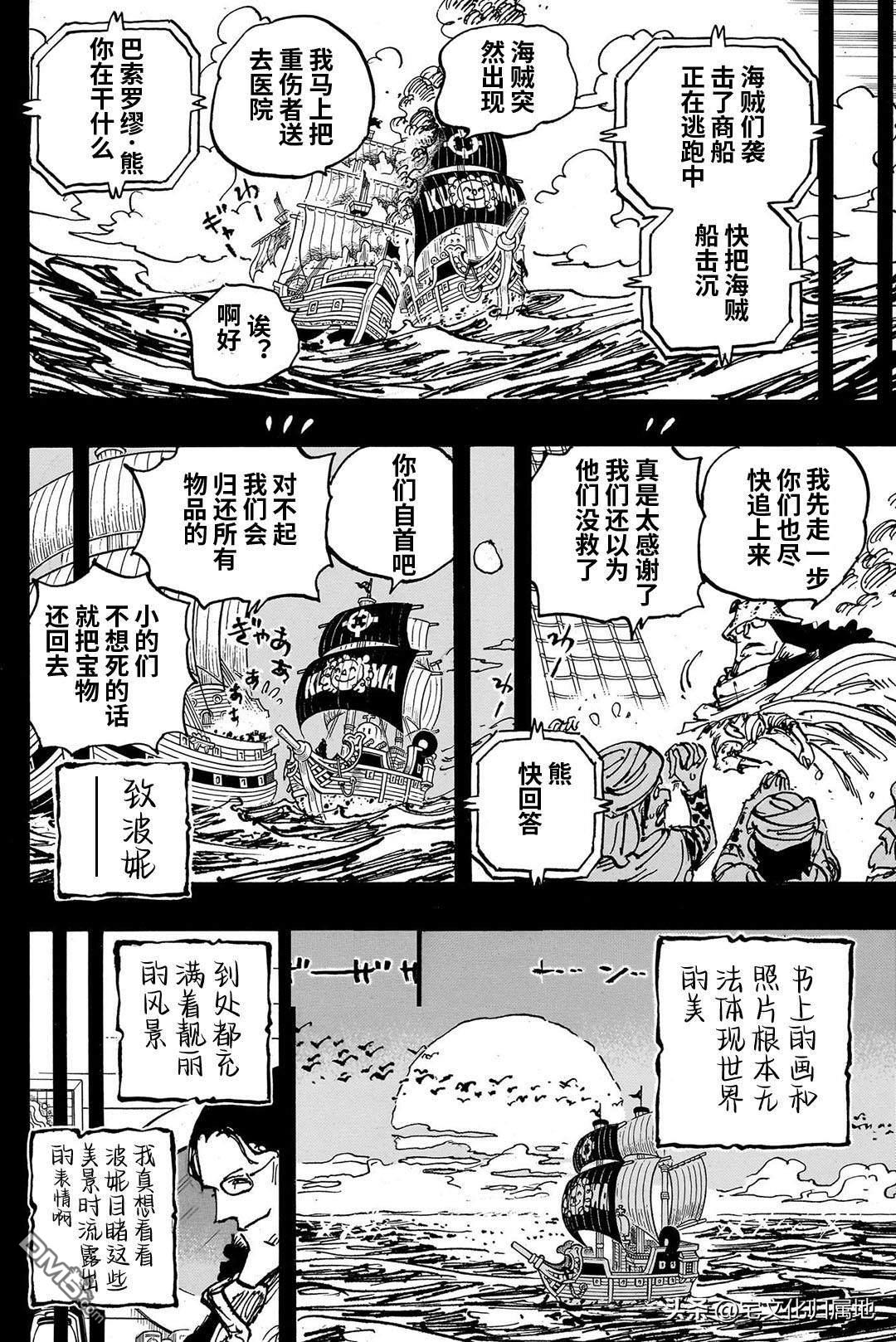 海贼王第 1101 话 - 第 6 页