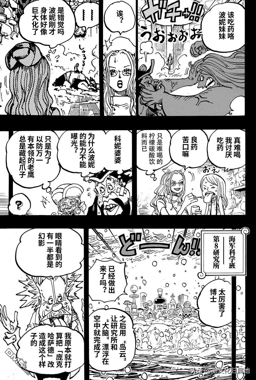 海贼王第 1101 话 - 第 9 页
