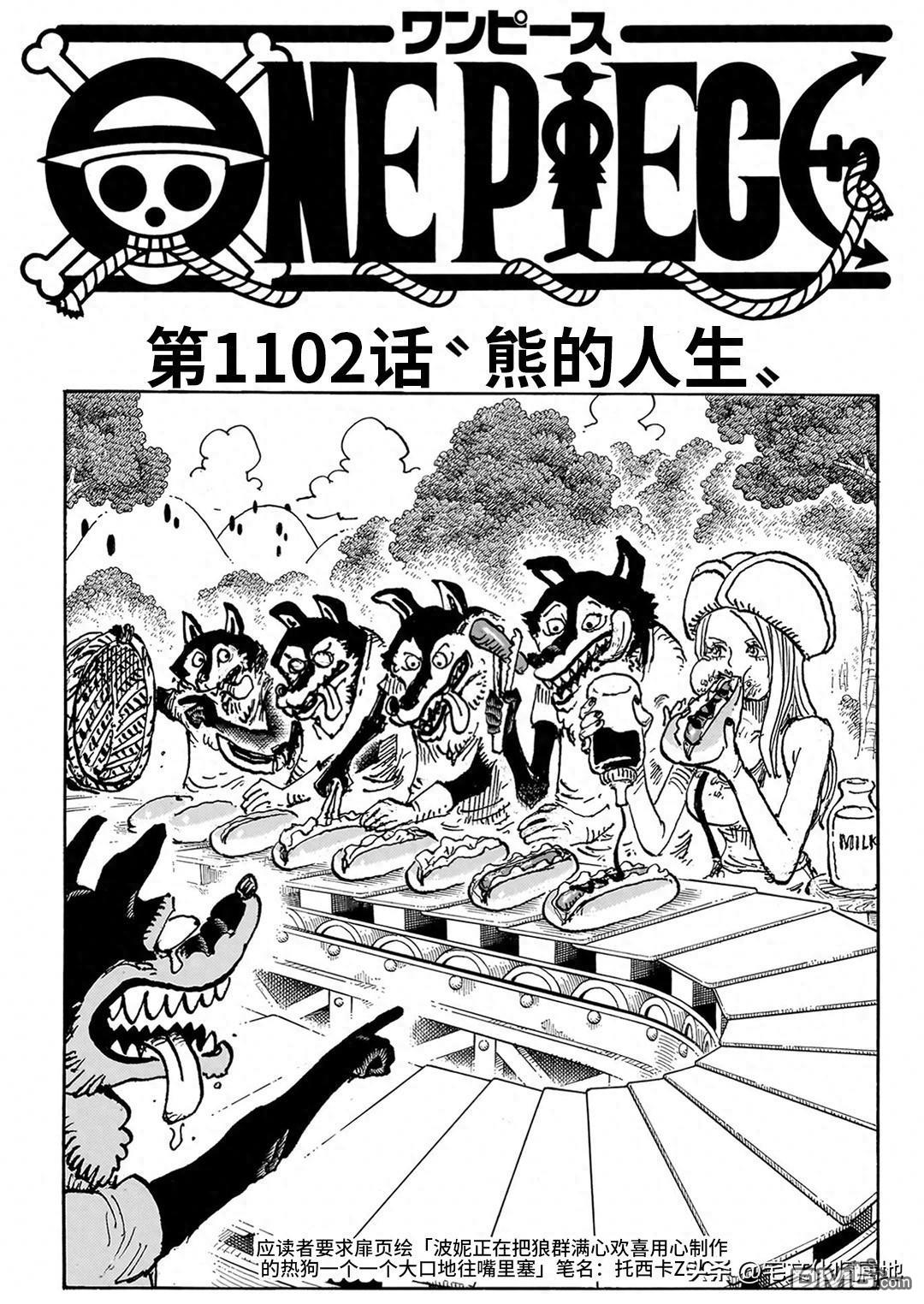 海贼王第 1102 话 - 第 1 页