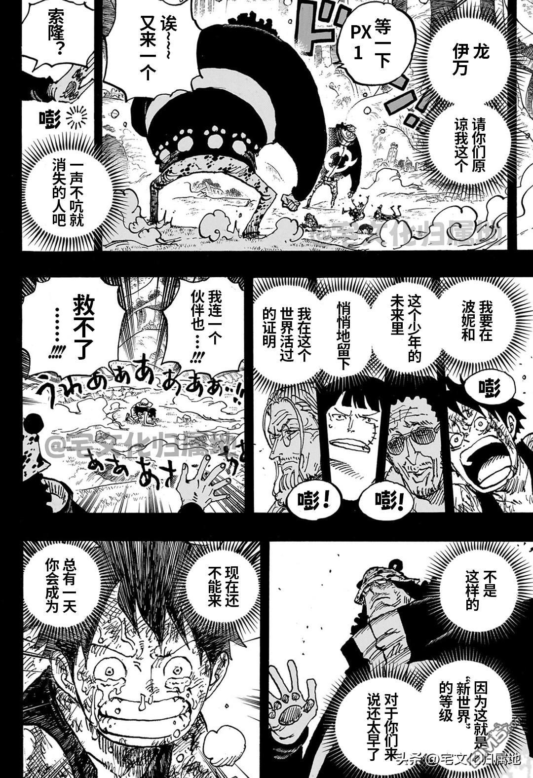 海贼王第 1102 话 - 第 10 页