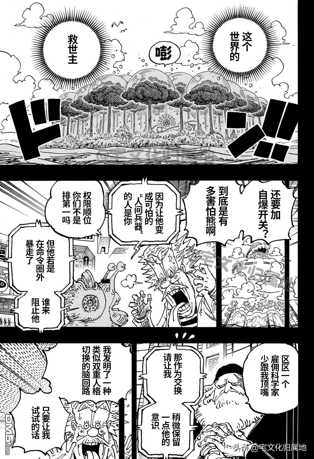 海贼王第 1102 话 - 第 11 页