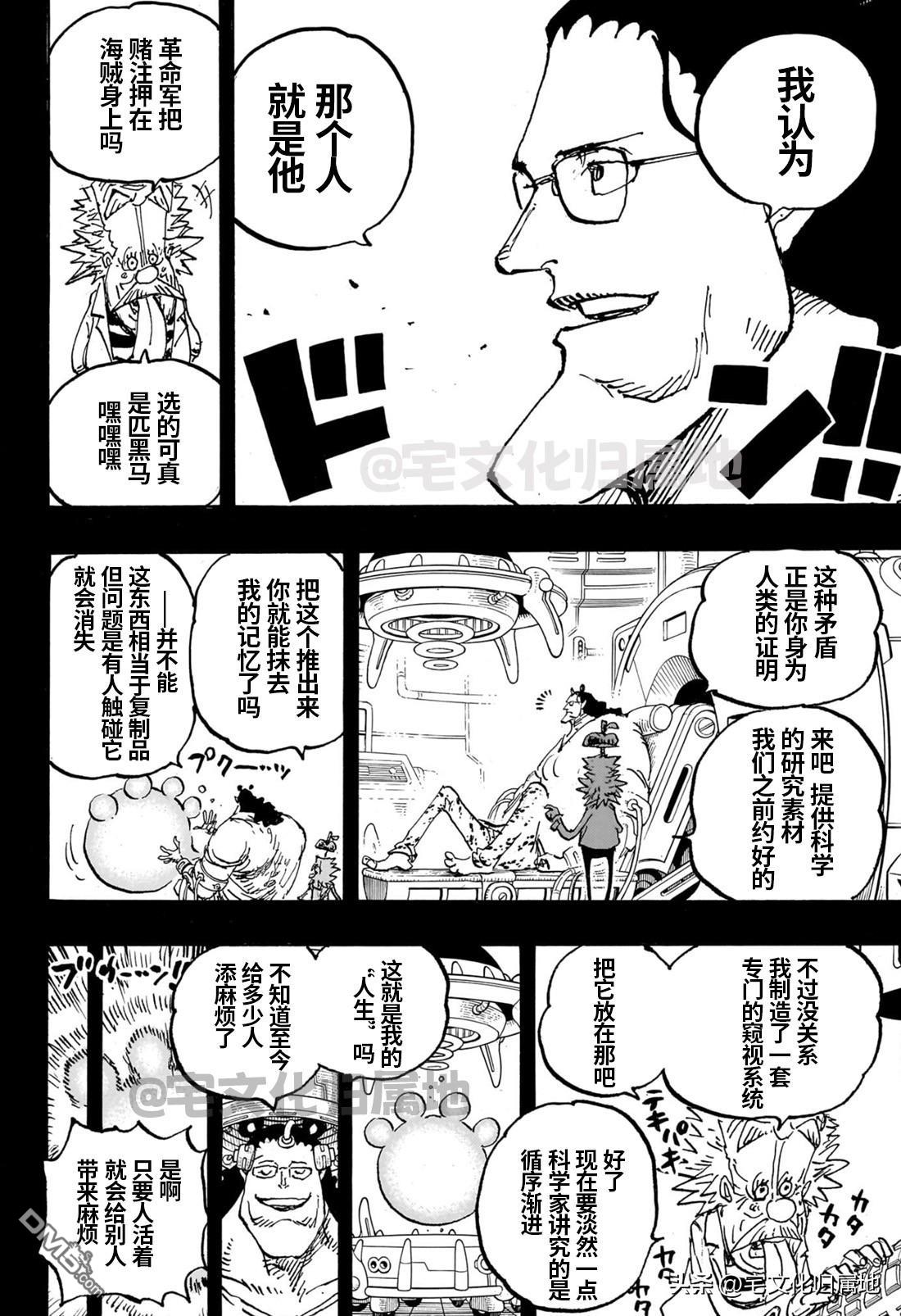 海贼王第 1102 话 - 第 14 页