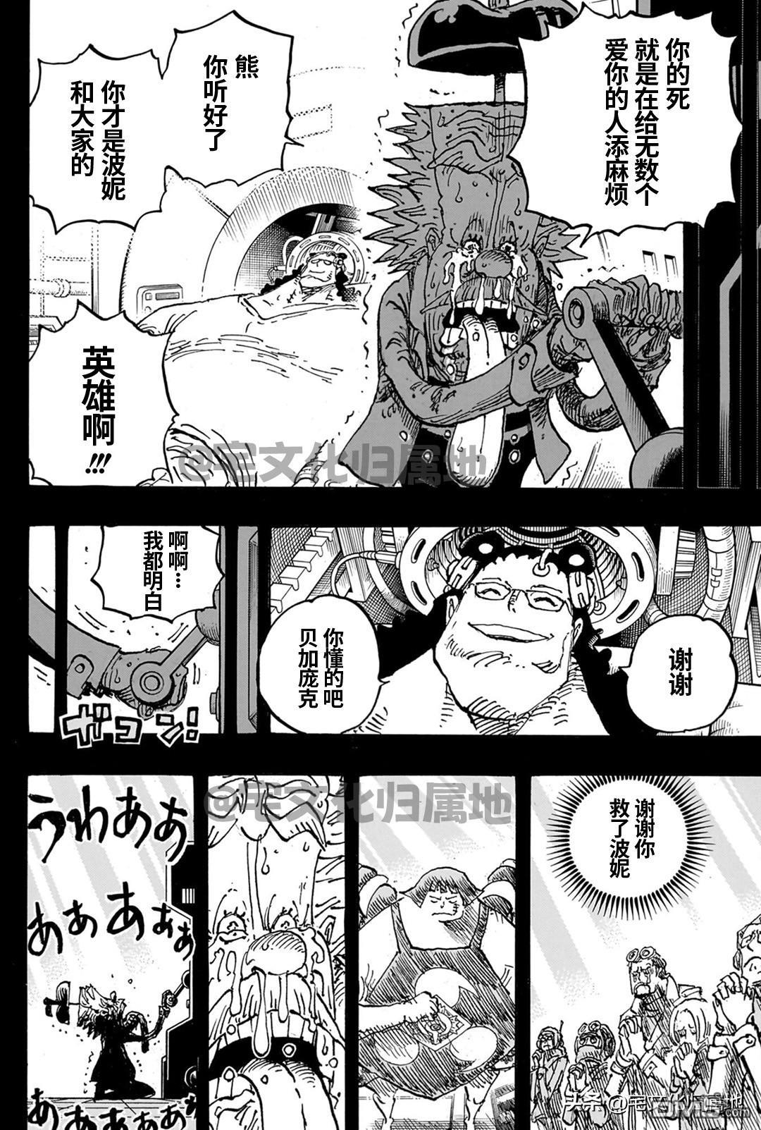 海贼王第 1102 话 - 第 16 页