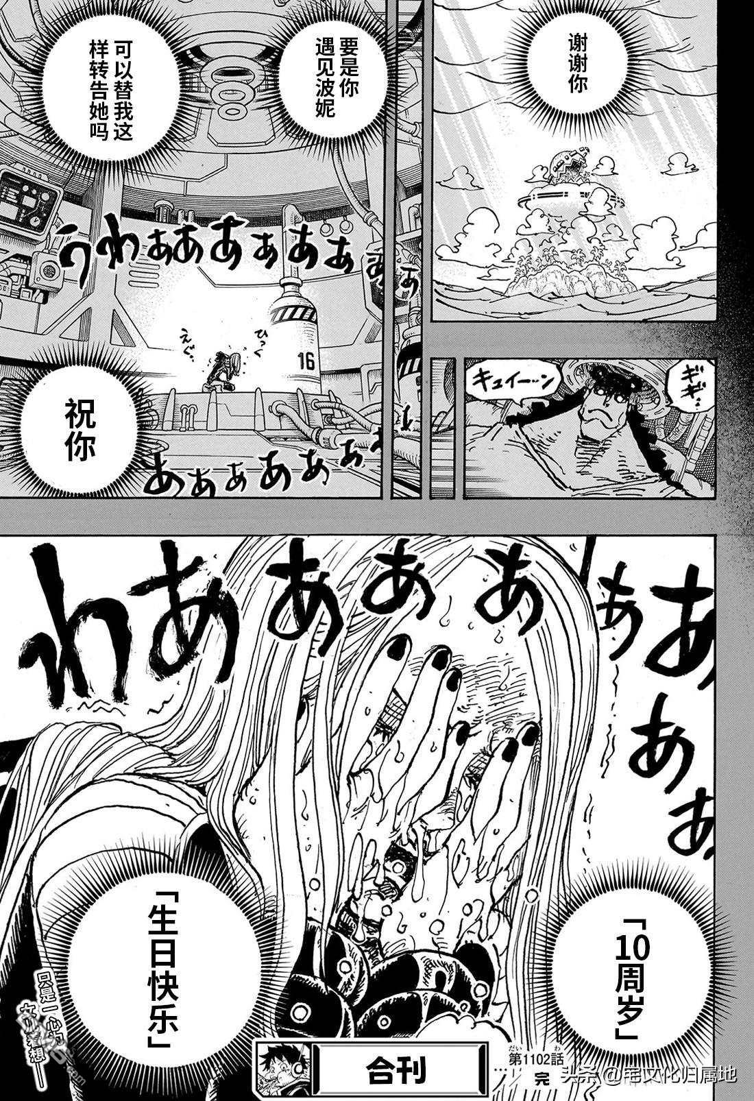 海贼王第 1102 话 - 第 17 页