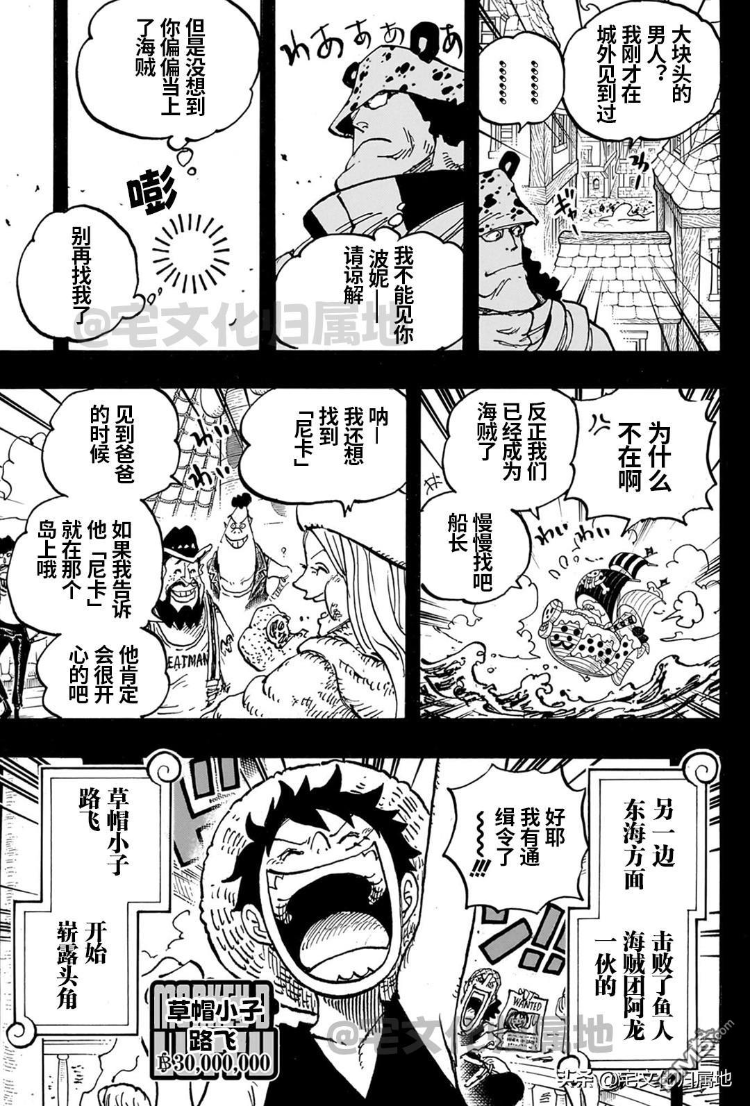 海贼王第 1102 话 - 第 3 页