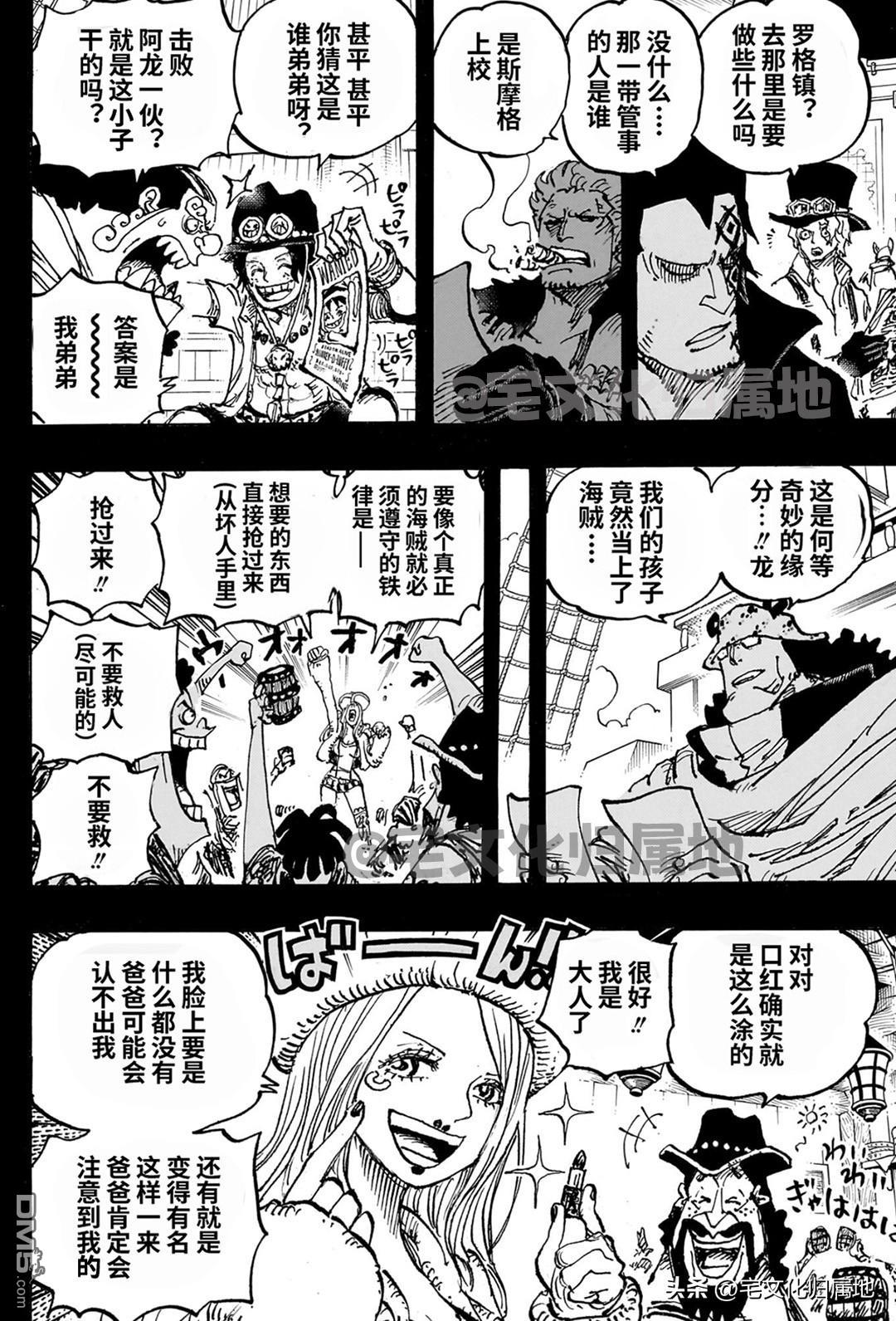 海贼王第 1102 话 - 第 4 页