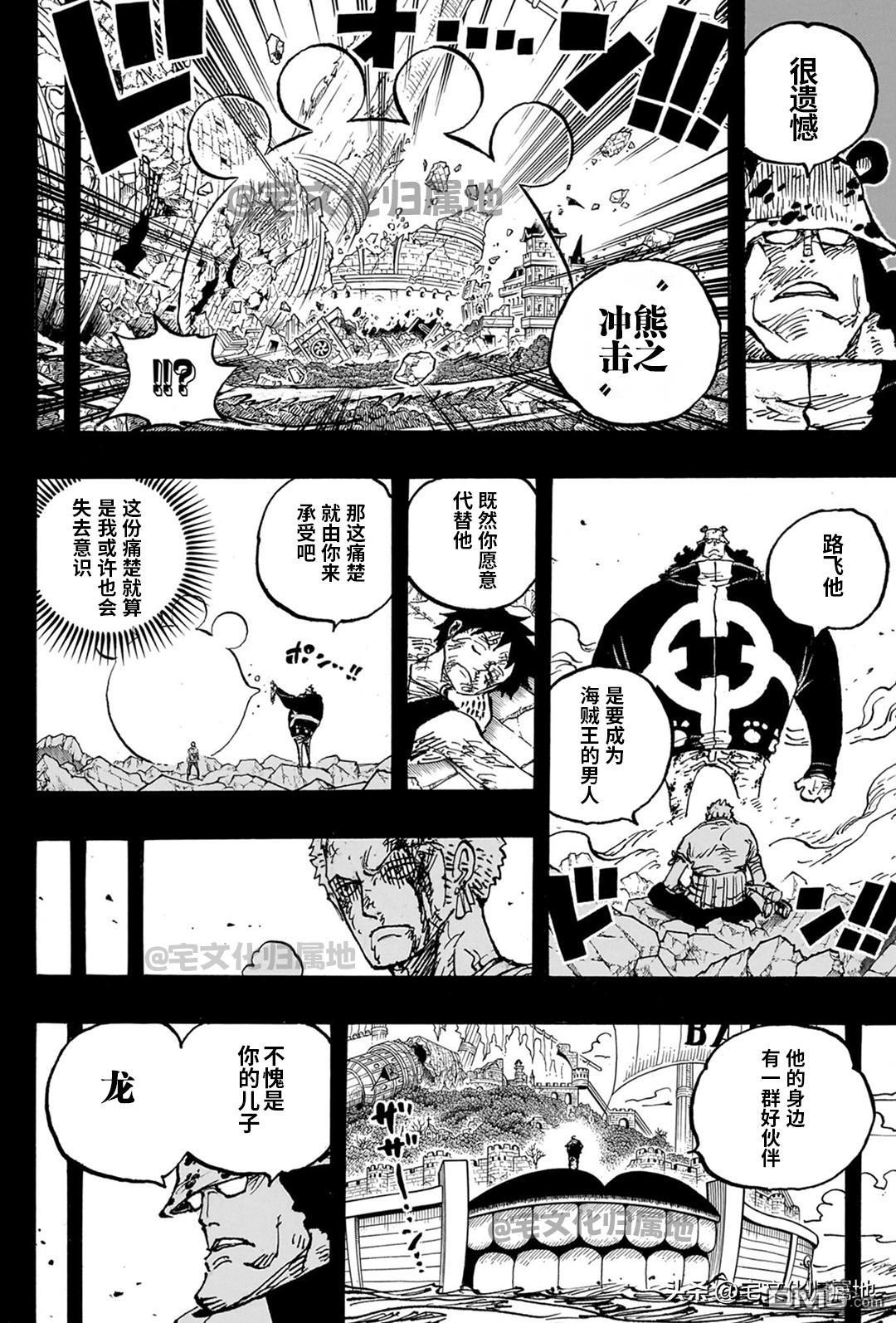 海贼王第 1102 话 - 第 6 页