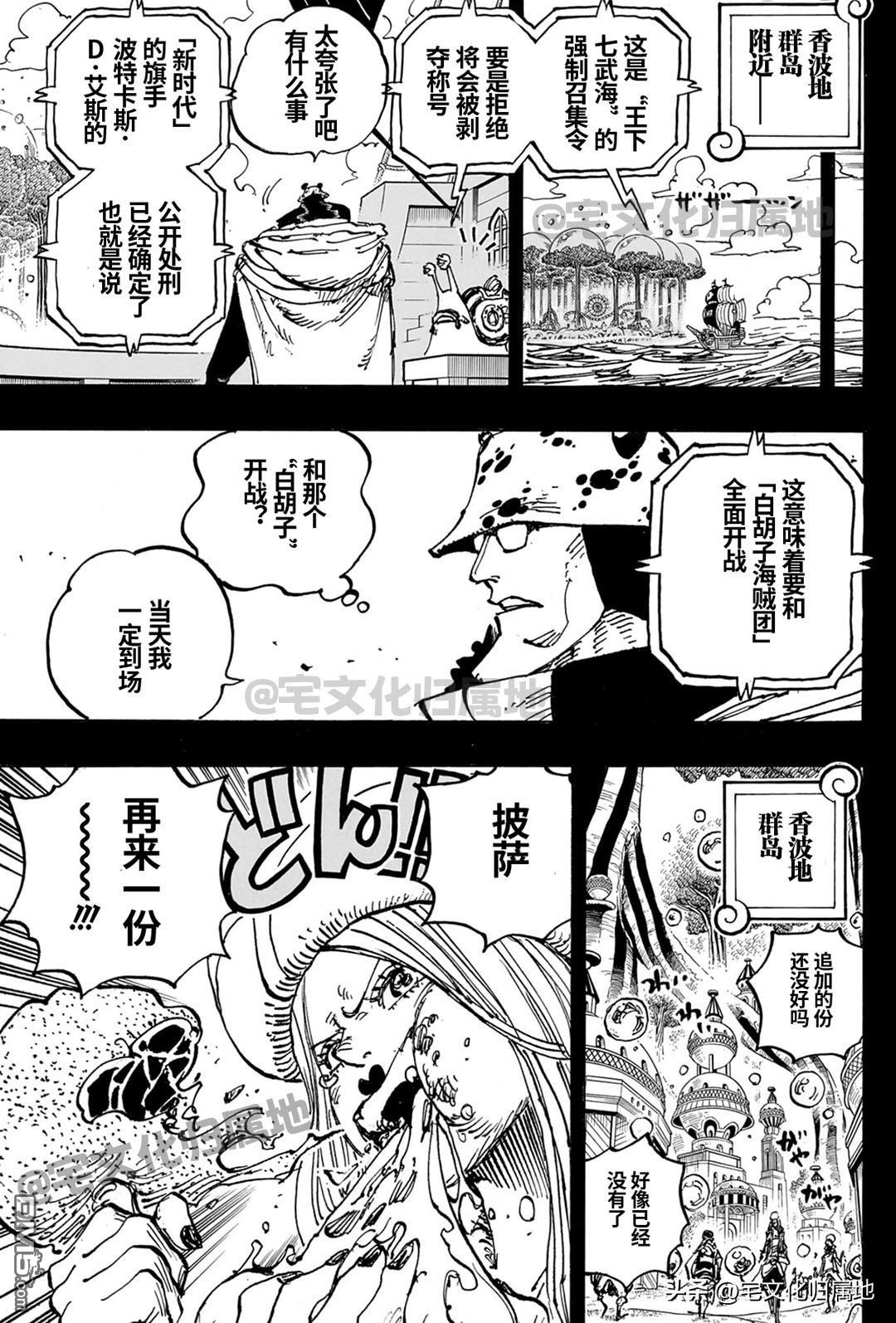 海贼王第 1102 话 - 第 7 页