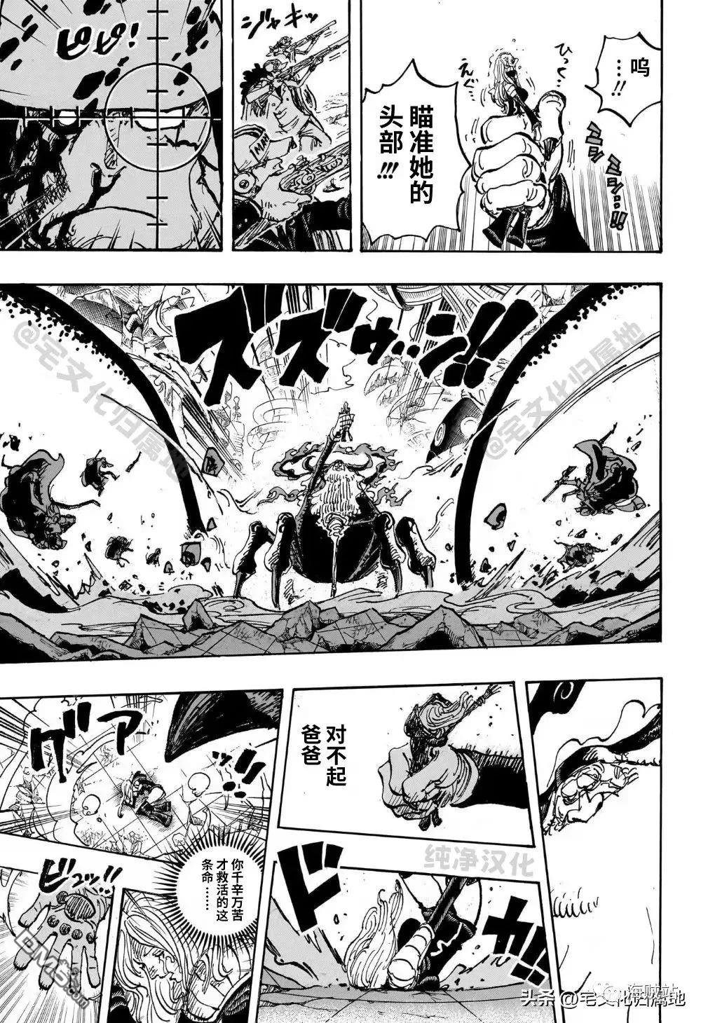 海贼王第 1103 话 - 第 13 页