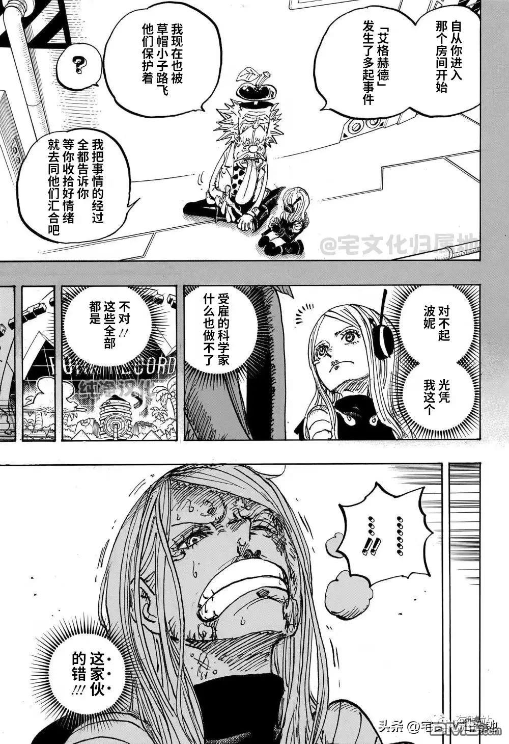 海贼王第 1103 话 - 第 3 页