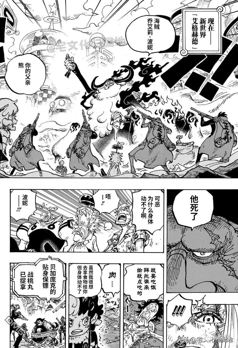 海贼王第 1103 话 - 第 4 页