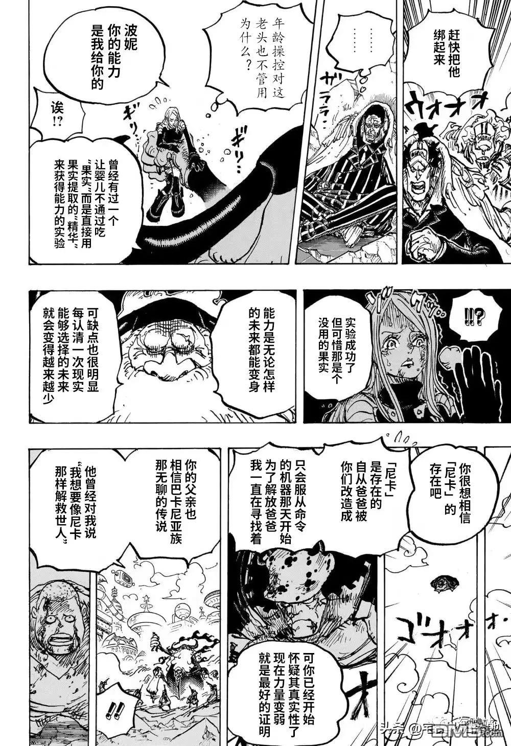 海贼王第 1103 话 - 第 8 页