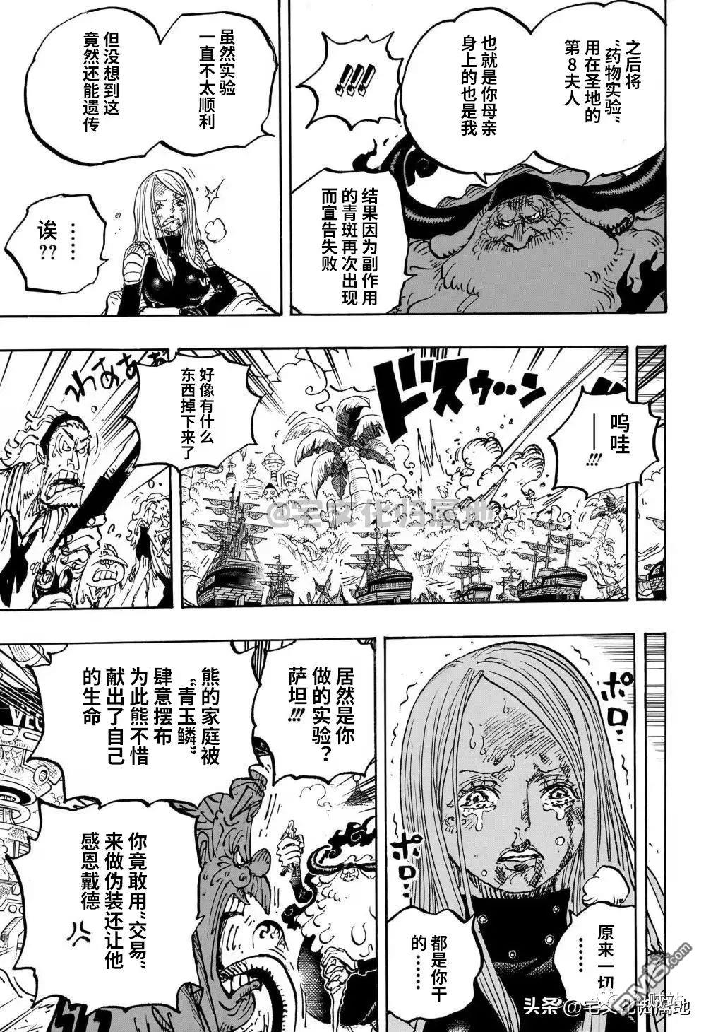 海贼王第 1103 话 - 第 9 页