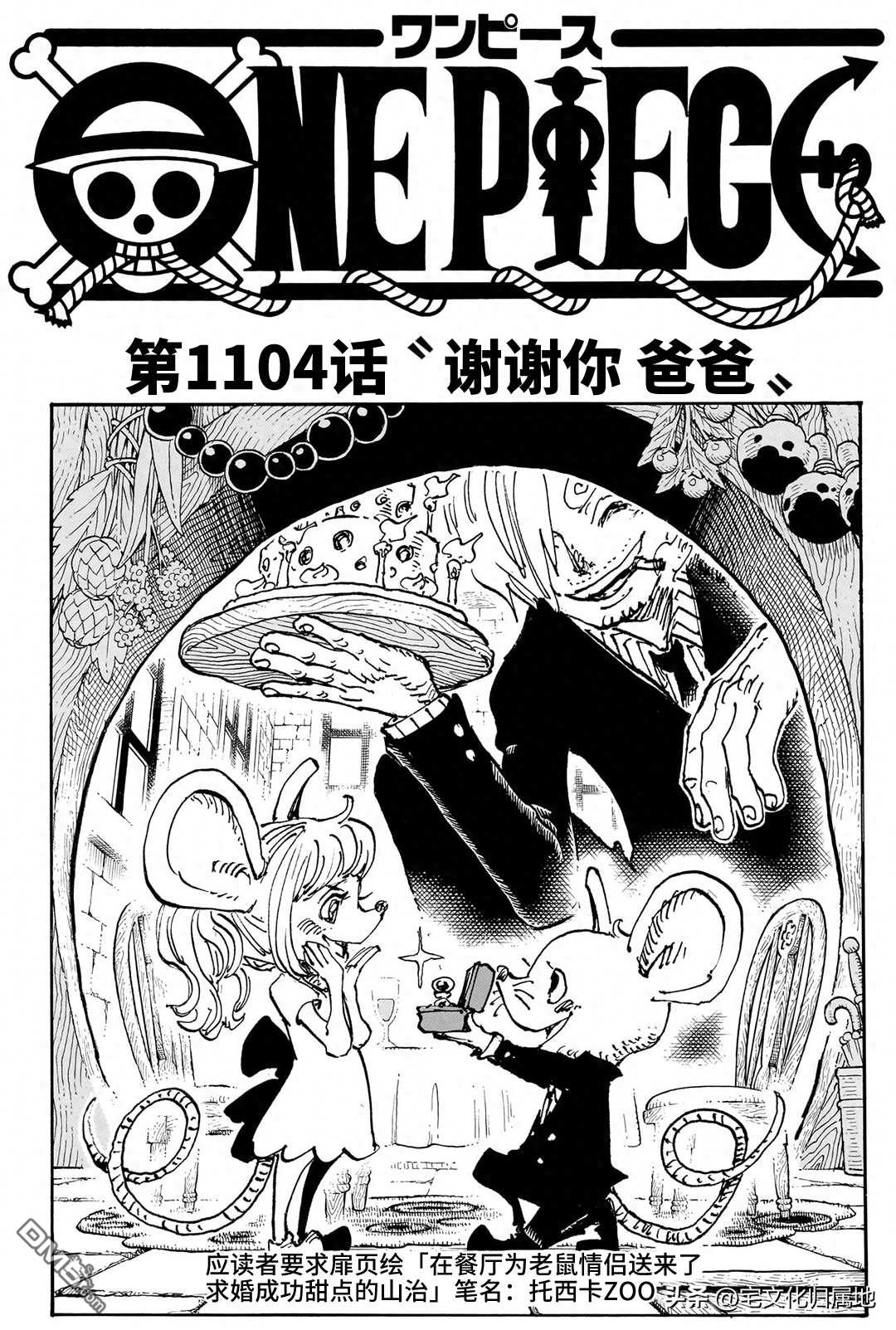 海贼王第 1104 话 - 第 1 页