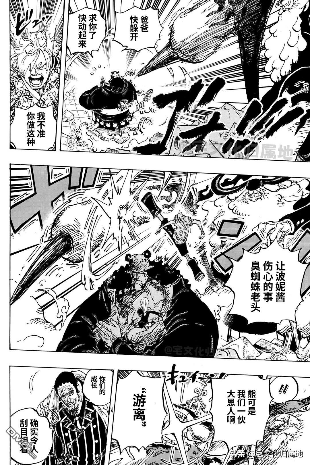 海贼王第 1104 话 - 第 11 页