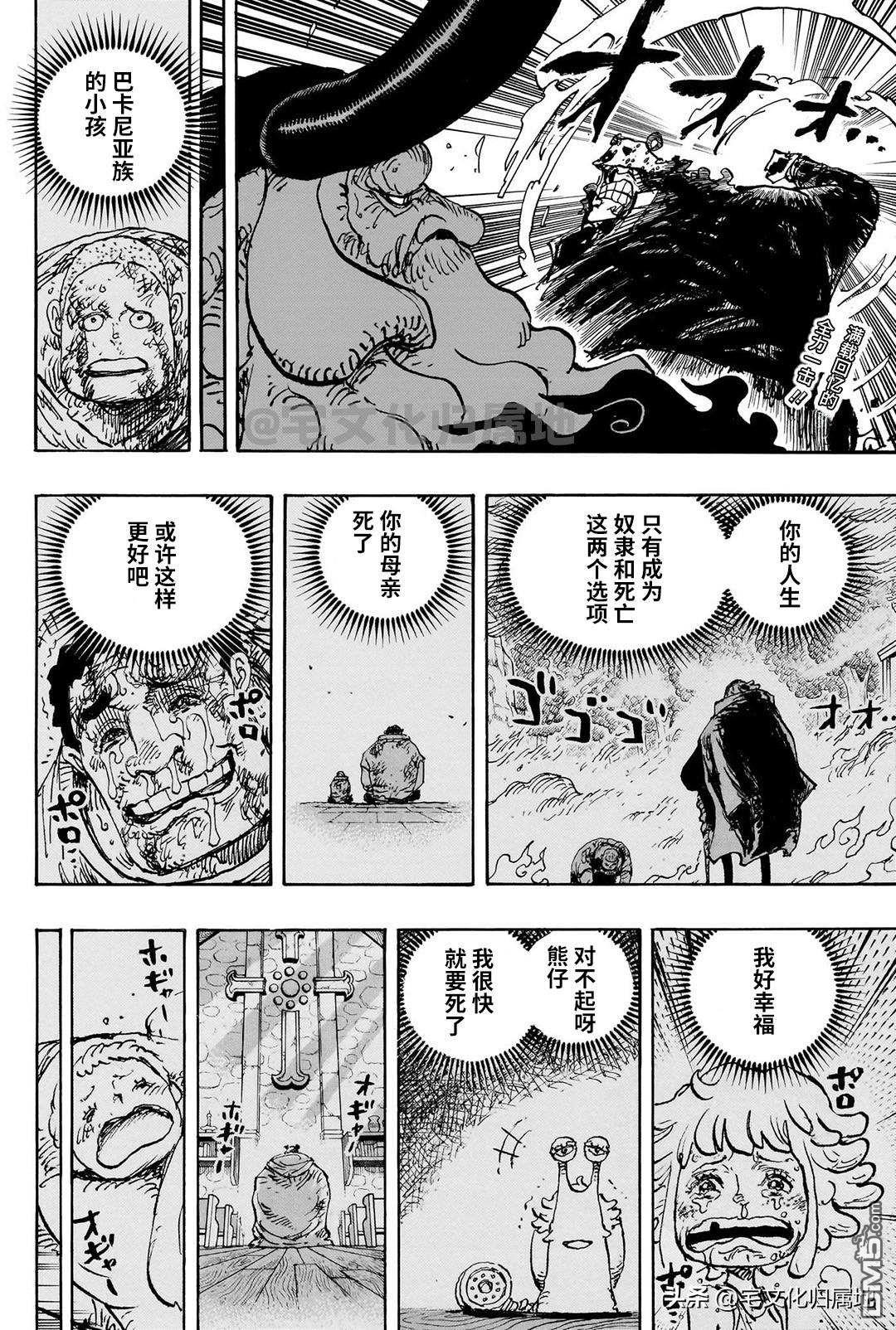 海贼王第 1104 话 - 第 2 页
