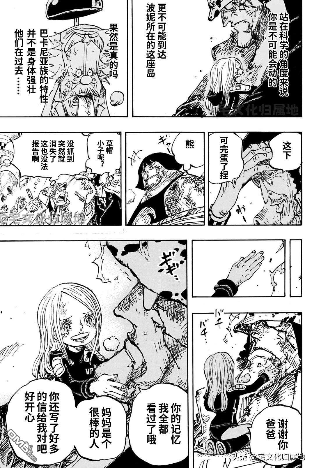 海贼王第 1104 话 - 第 8 页