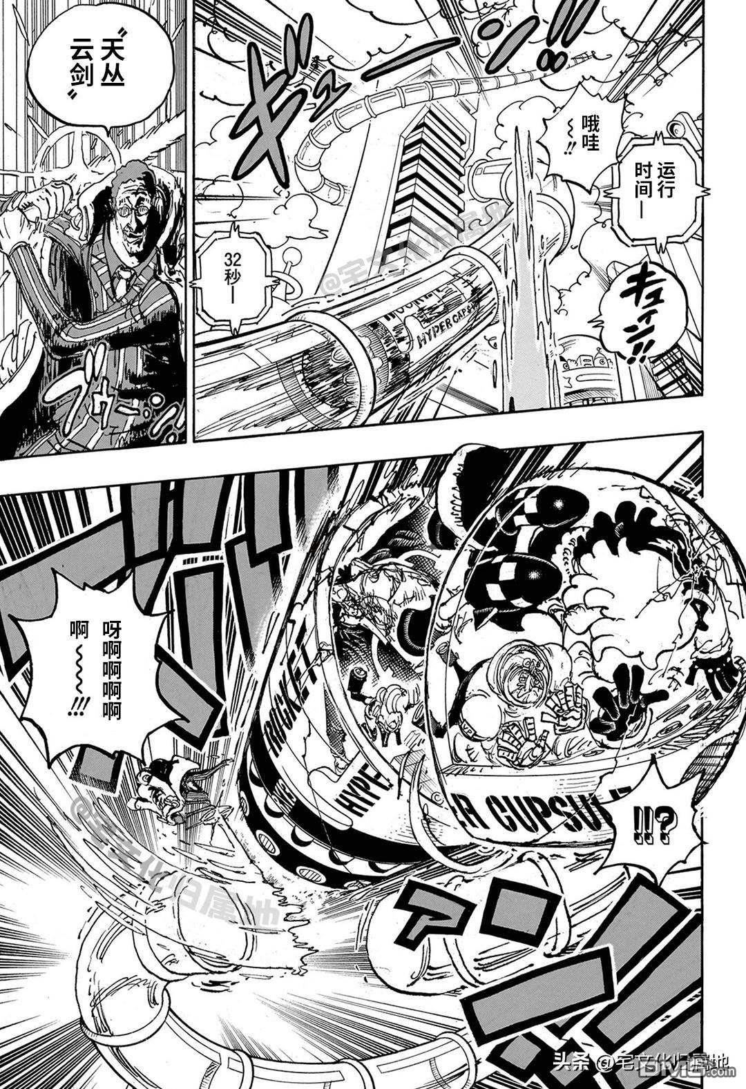 海贼王第 1105 话 - 第 11 页