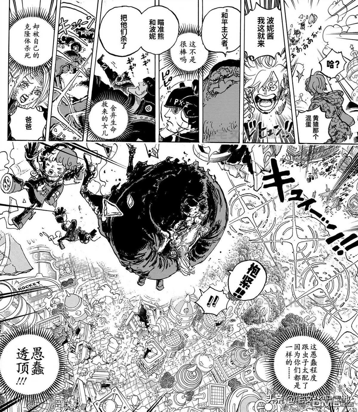 海贼王第 1105 话 - 第 12 页