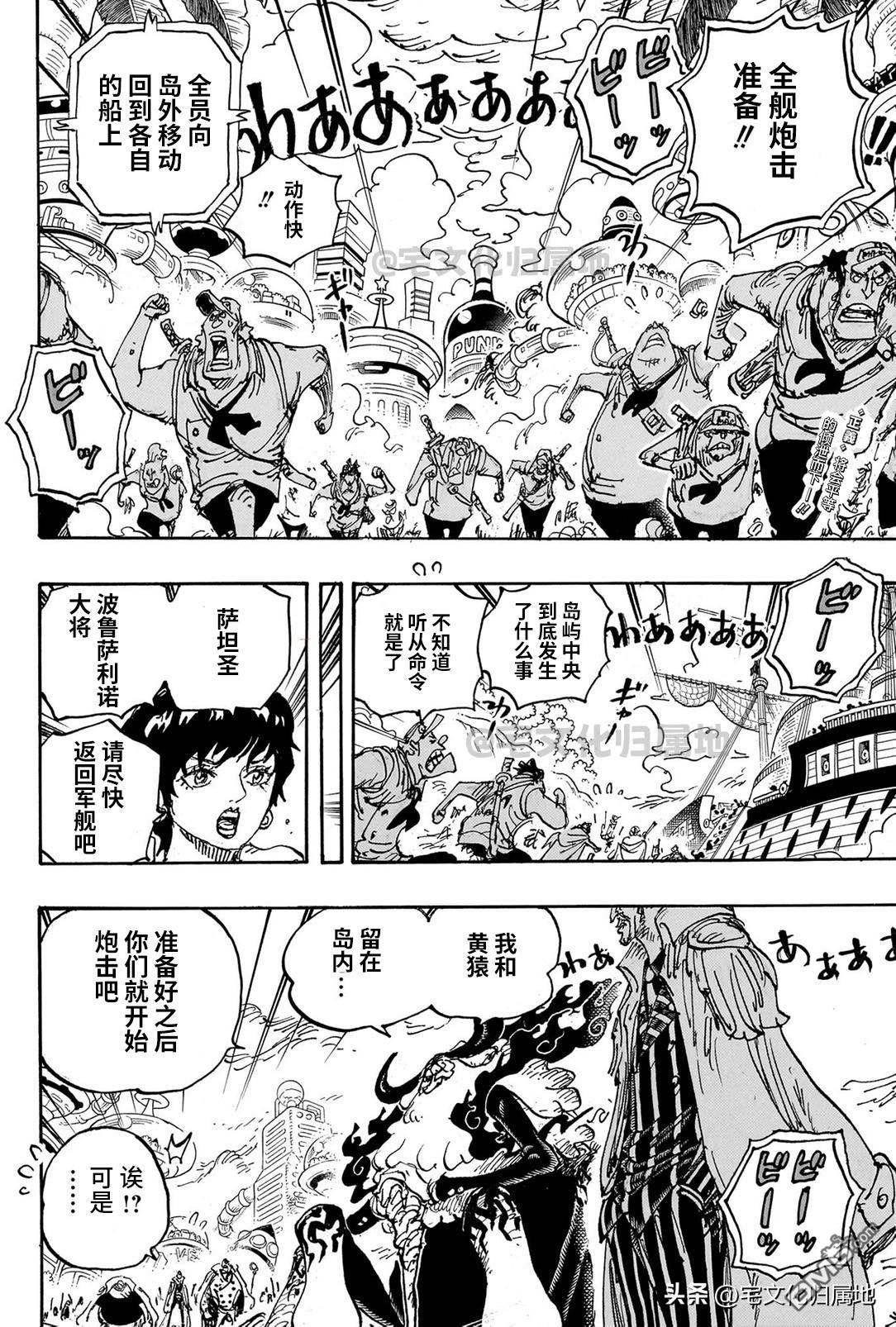 海贼王第 1105 话 - 第 2 页