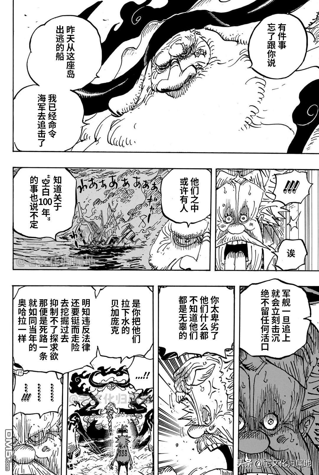 海贼王第 1105 话 - 第 4 页