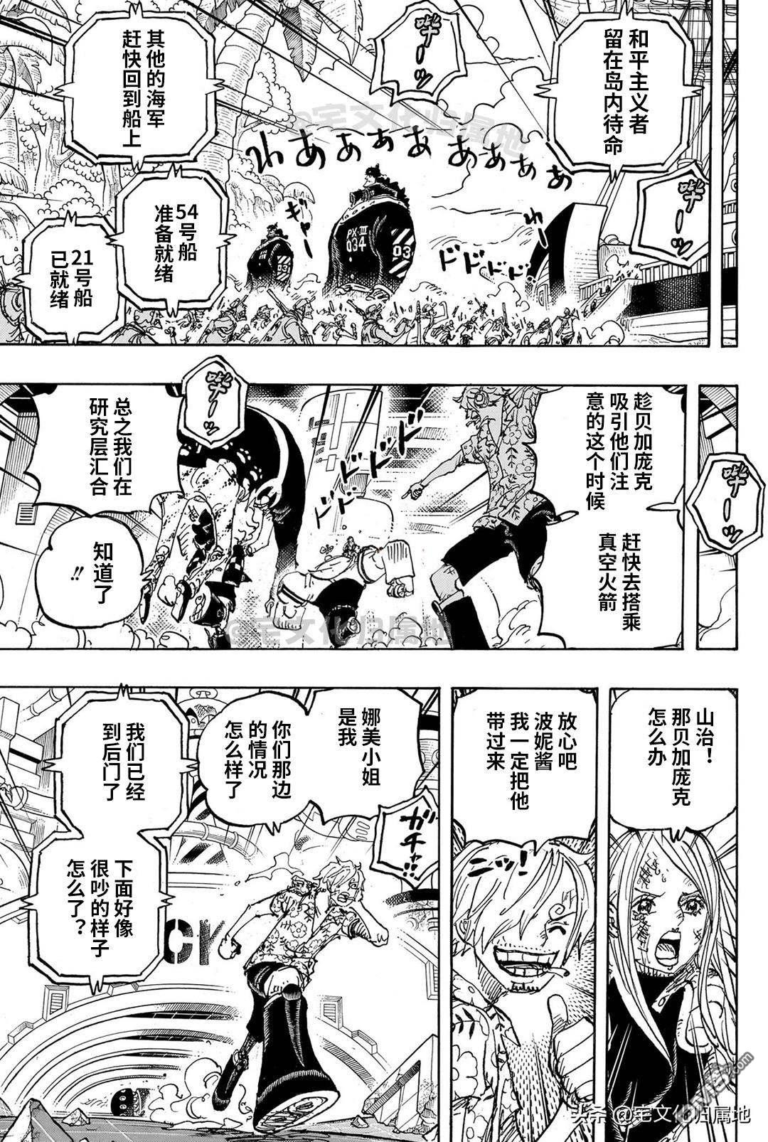海贼王第 1105 话 - 第 5 页