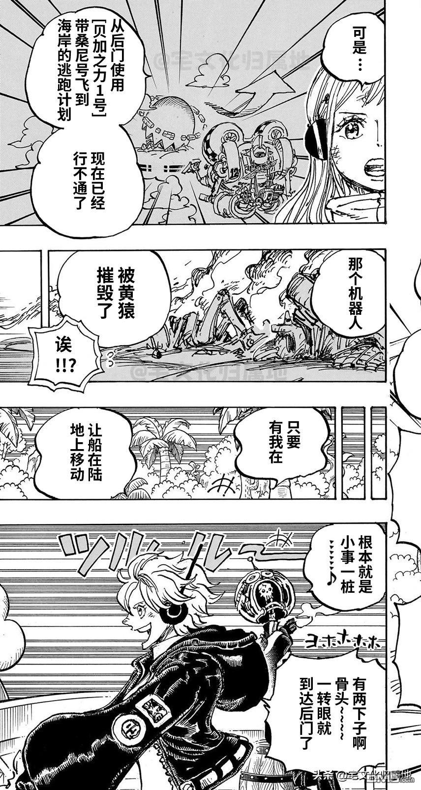 海贼王第 1105 话 - 第 7 页