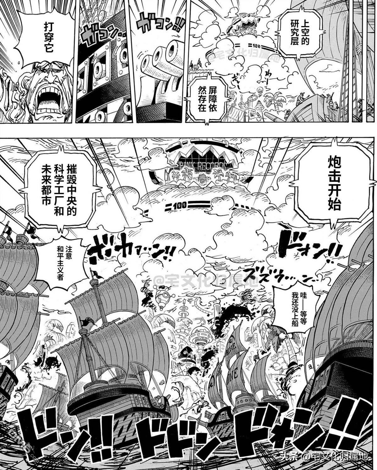 海贼王第 1105 话 - 第 9 页