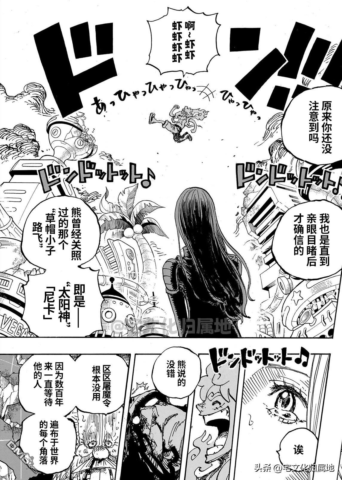 海贼王第 1106 话 - 第 14 页
