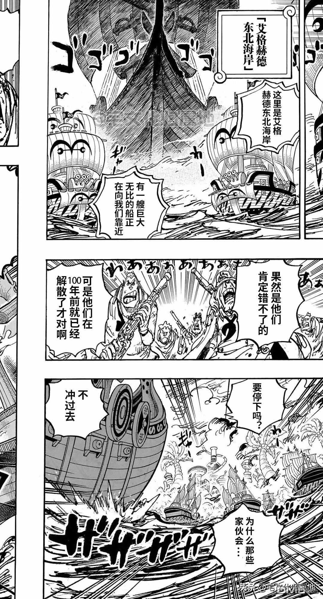 海贼王第 1106 话 - 第 15 页