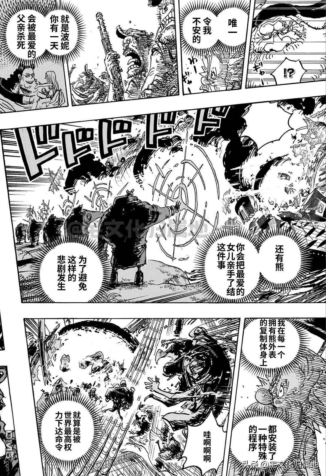 海贼王第 1106 话 - 第 7 页