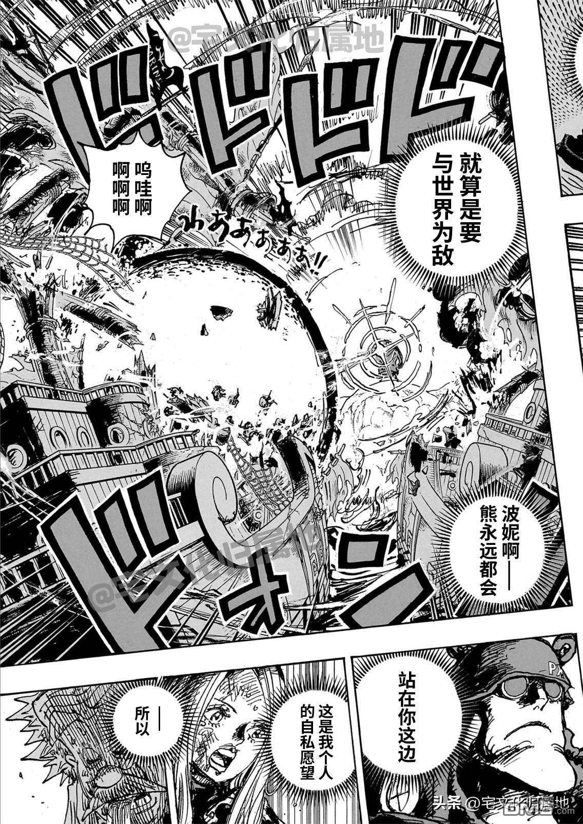 海贼王第 1106 话 - 第 8 页