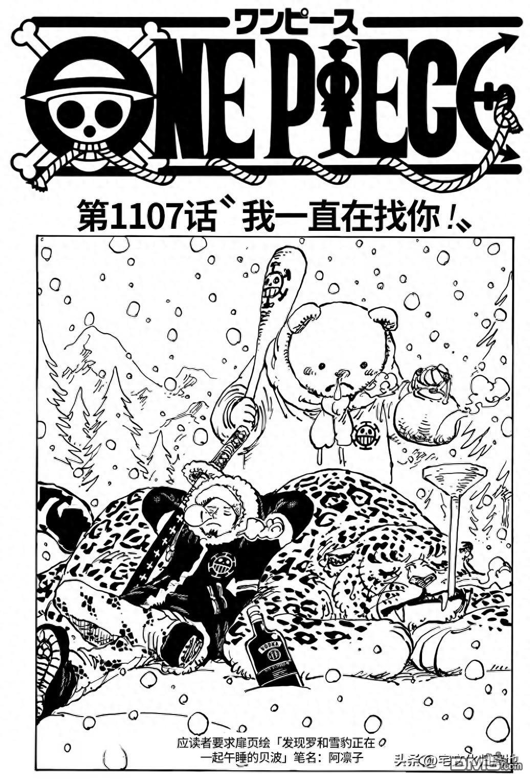 海贼王第 1107 话 - 第 1 页
