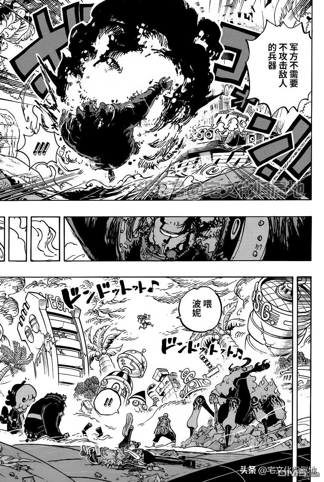 海贼王第 1107 话 - 第 10 页