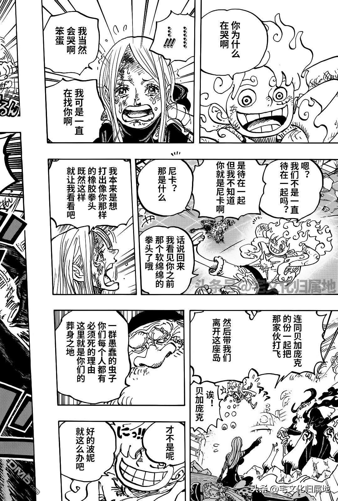 海贼王第 1107 话 - 第 11 页