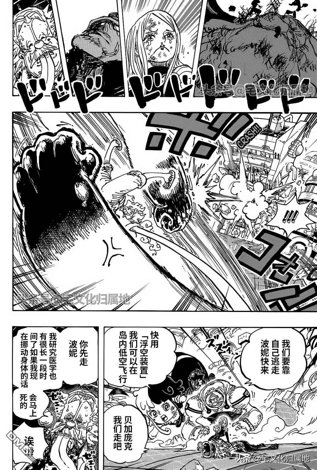 海贼王第 1107 话 - 第 13 页