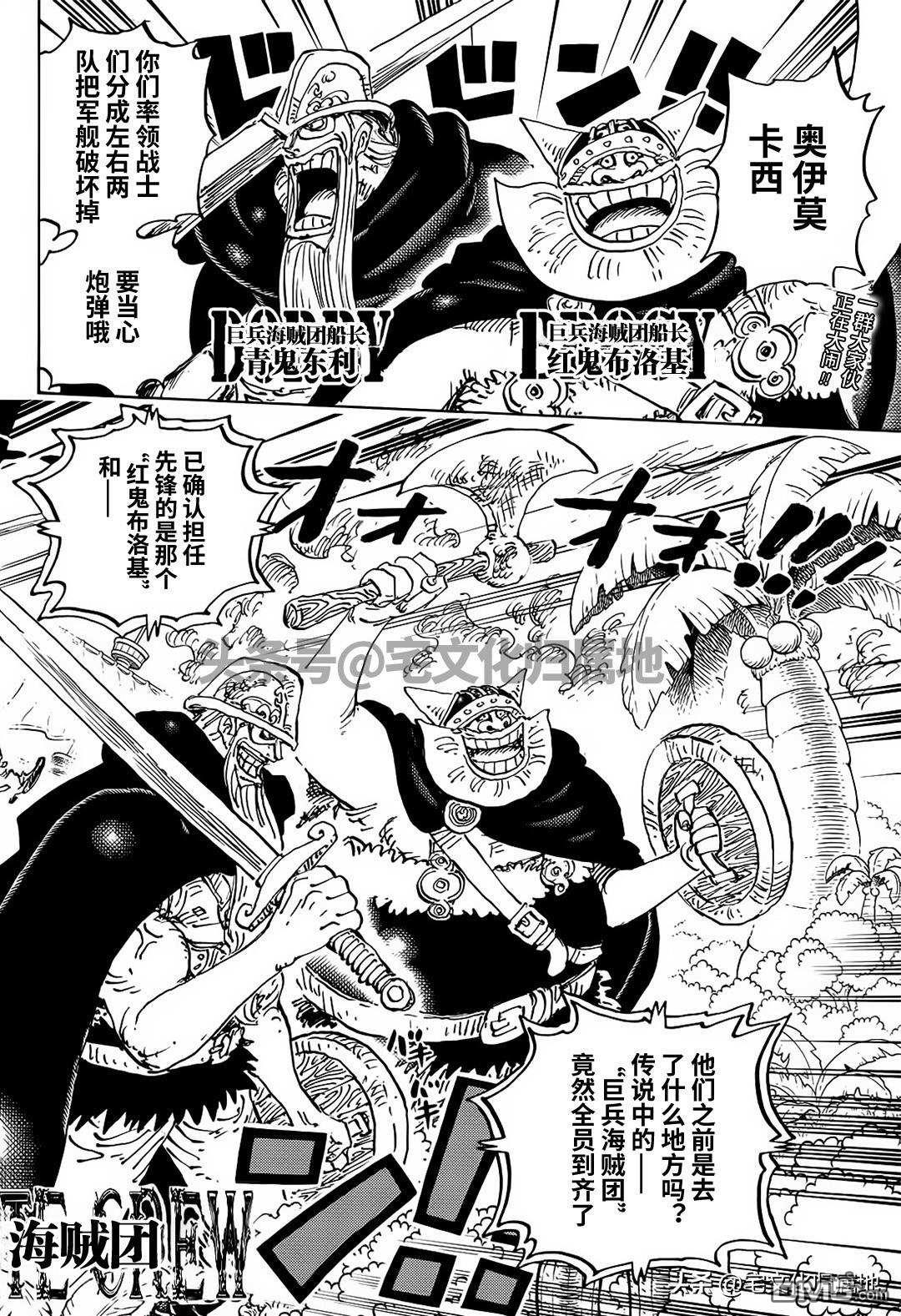 海贼王第 1107 话 - 第 2 页