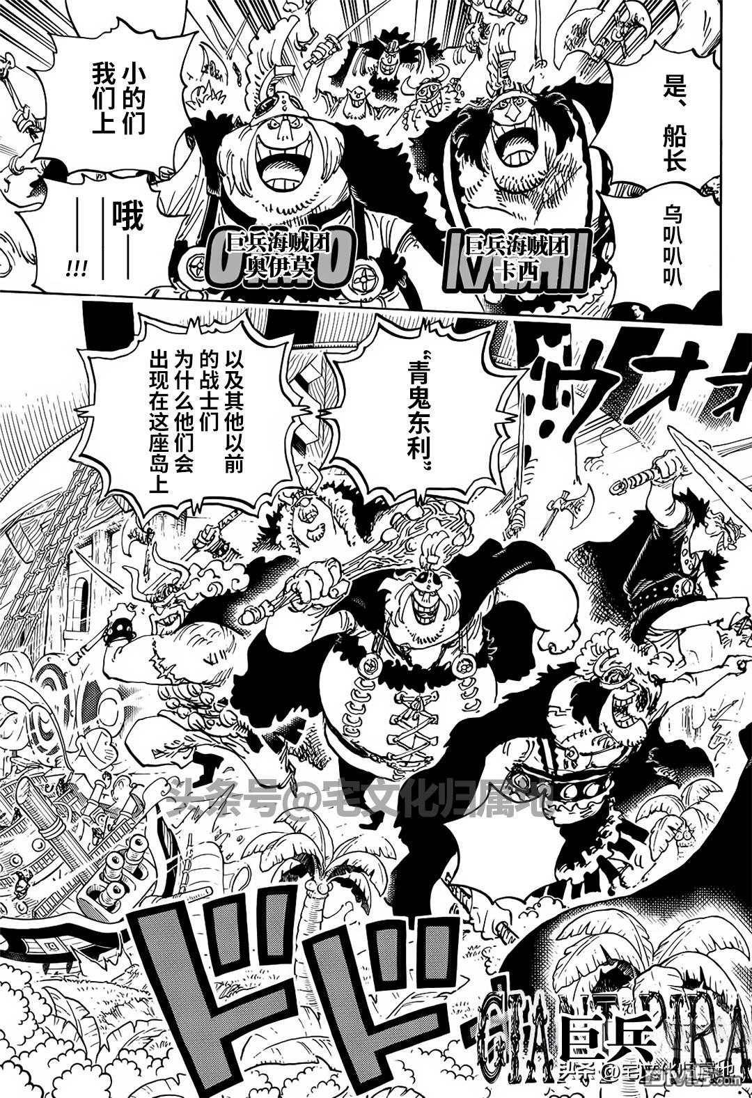 海贼王第 1107 话 - 第 3 页