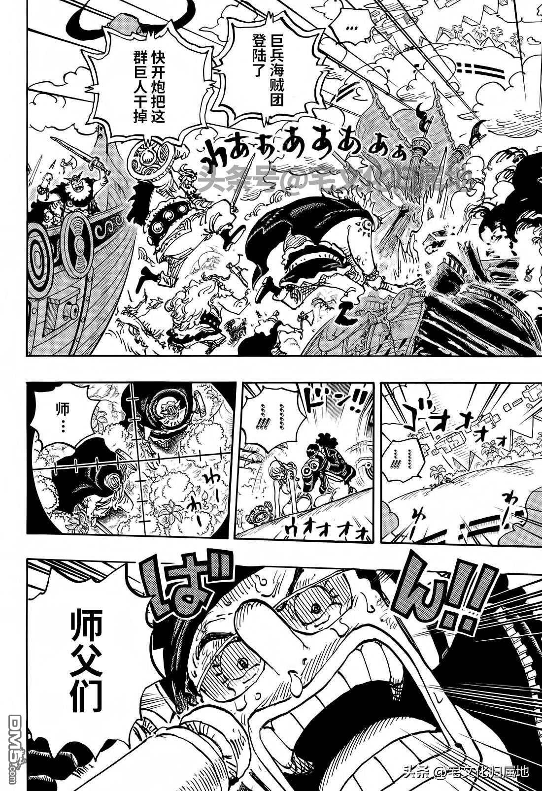 海贼王第 1107 话 - 第 4 页