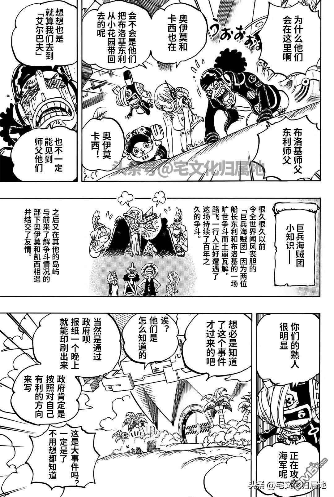 海贼王第 1107 话 - 第 6 页