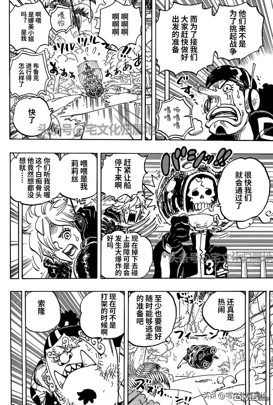 海贼王第 1107 话 - 第 7 页