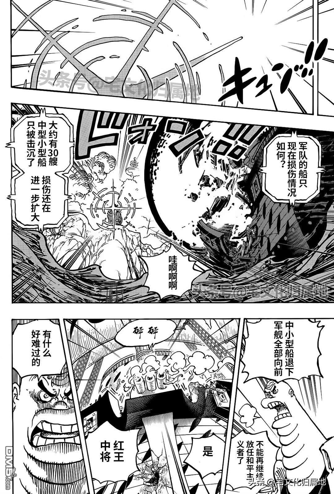 海贼王第 1107 话 - 第 9 页