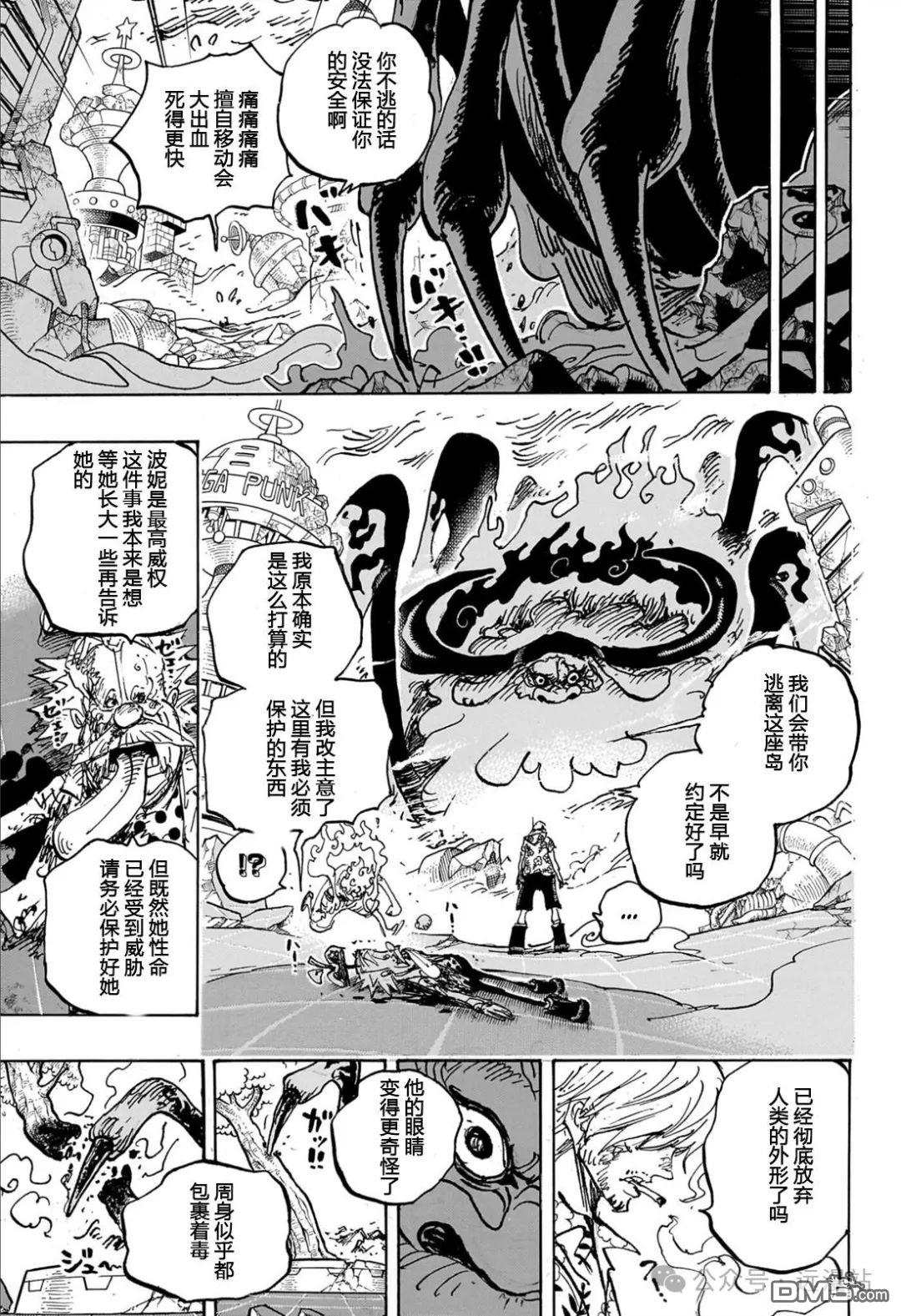 海贼王第 1108 话 - 第 11 页