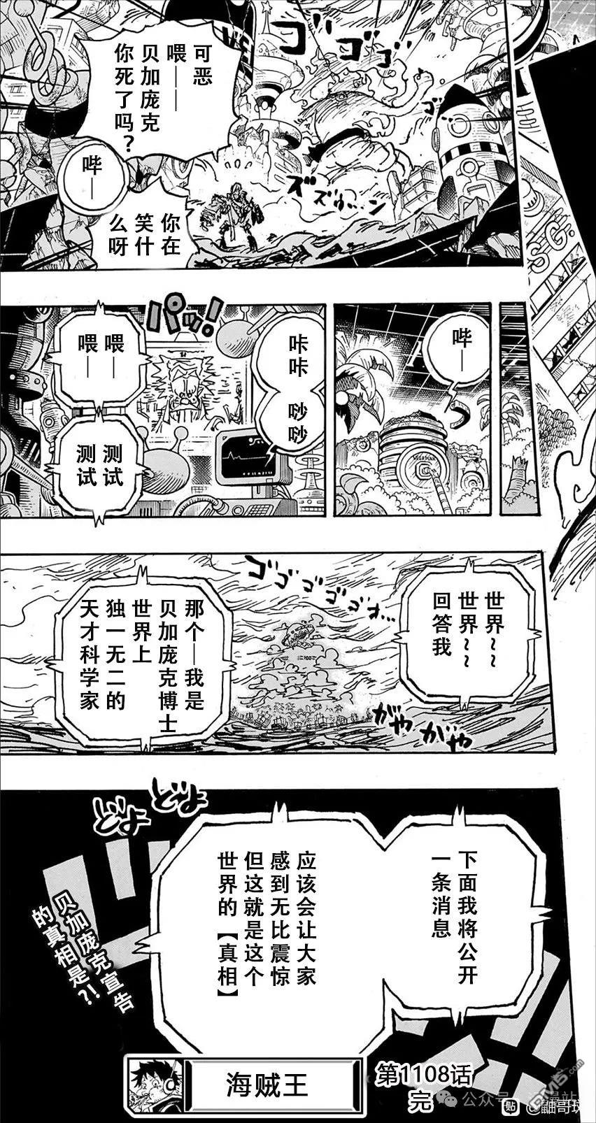 海贼王第 1108 话 - 第 15 页