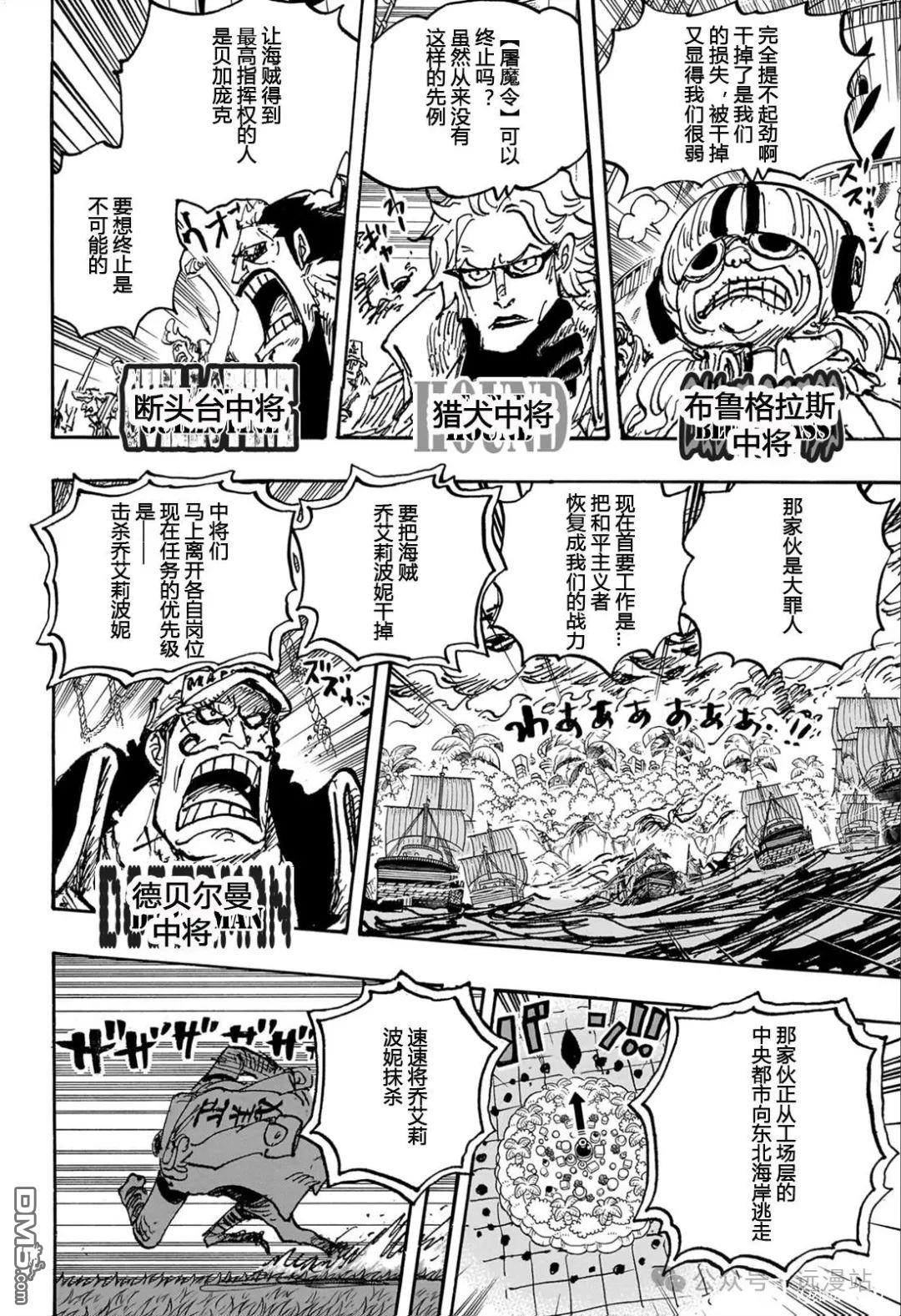 海贼王第 1108 话 - 第 6 页
