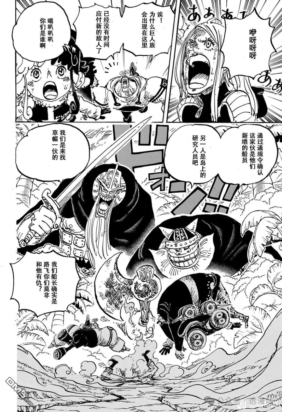 海贼王第 1108 话 - 第 8 页