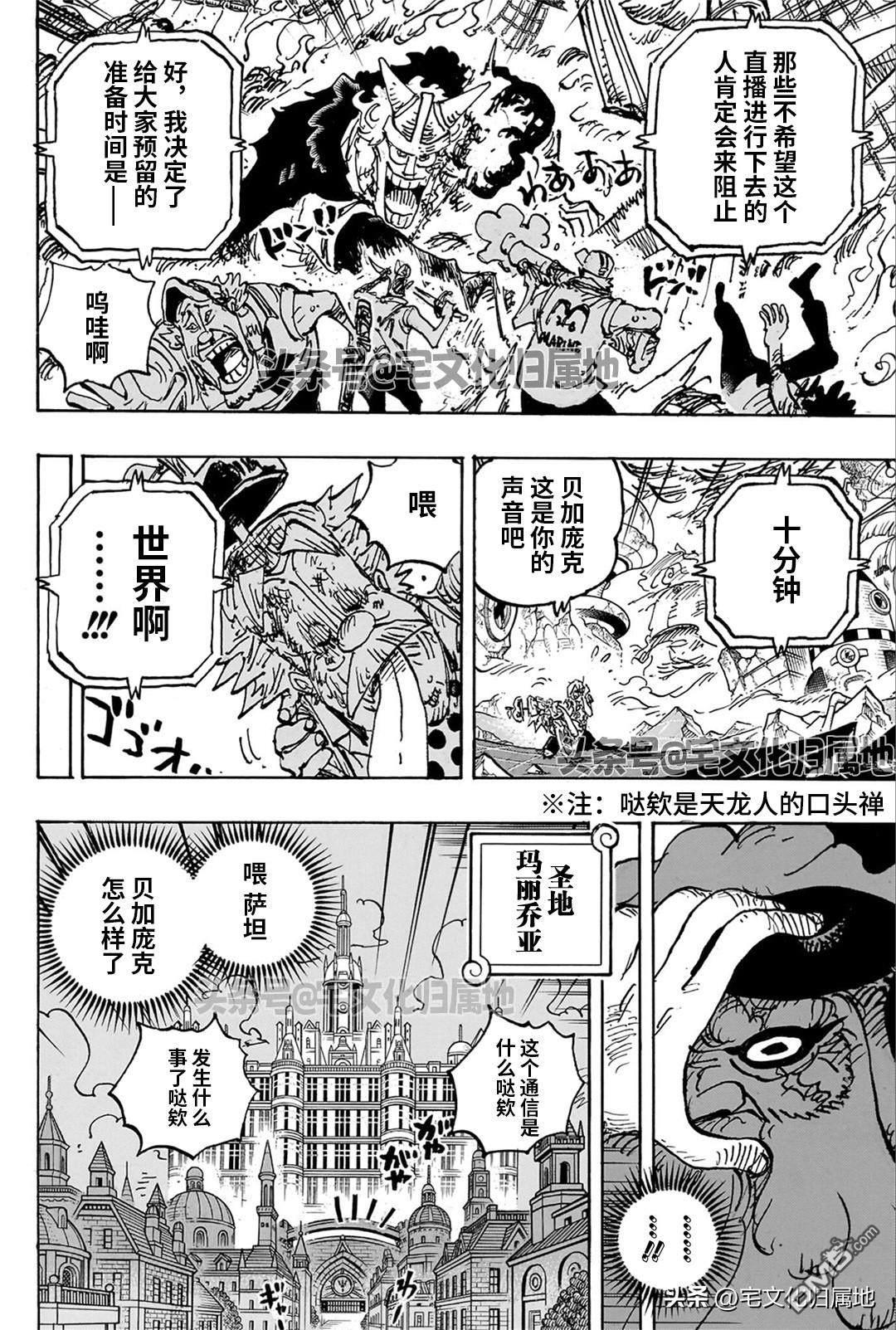 海贼王第 1109 话 - 第 4 页