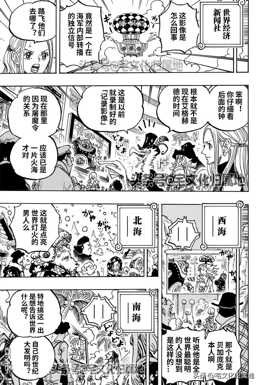 海贼王第 1109 话 - 第 7 页