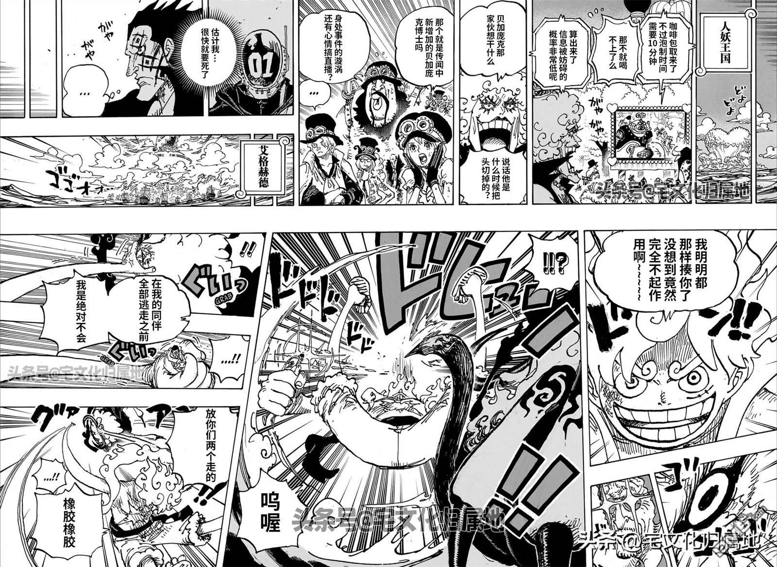 海贼王第 1109 话 - 第 8 页
